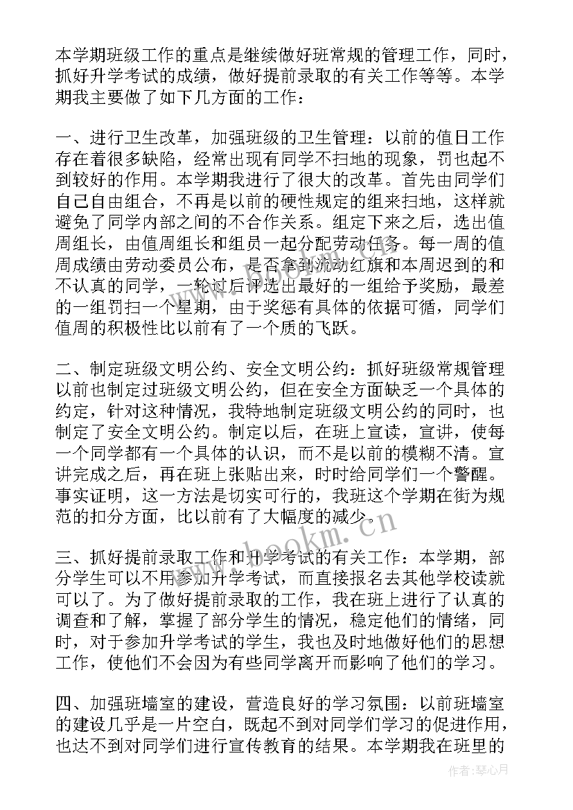 2023年班主任学期末主要工作 班主任期末工作总结(汇总5篇)