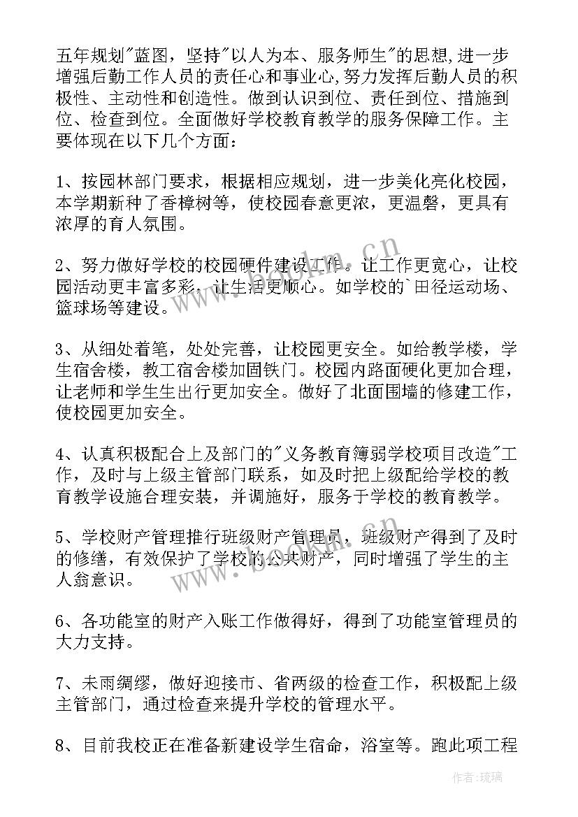 2023年学校总务处第一学期工作总结 学校第一学期总务处工作总结(大全9篇)