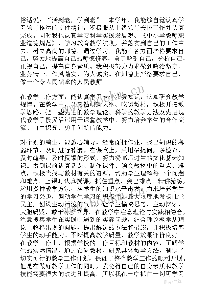 年度考核个人总结小学教师工作 小学教师年度考核个人总结(优秀10篇)