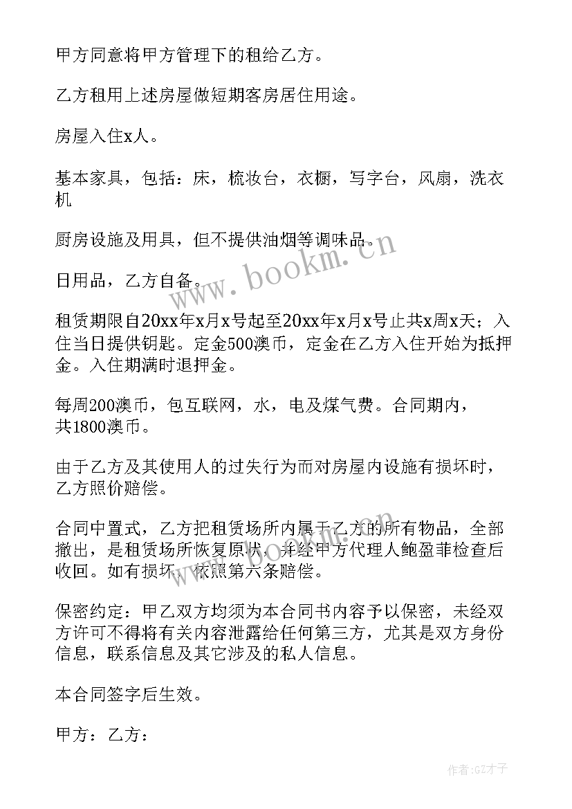 最新个人租房合同协议书 租房合同协议书实用(汇总5篇)