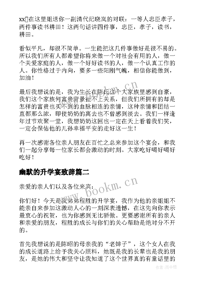 2023年幽默的升学宴致辞 升学宴幽默致辞(模板5篇)