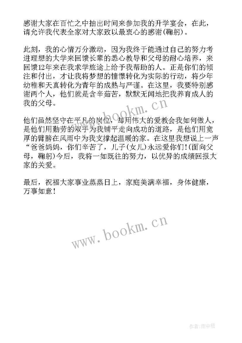 2023年幽默的升学宴致辞 升学宴幽默致辞(模板5篇)