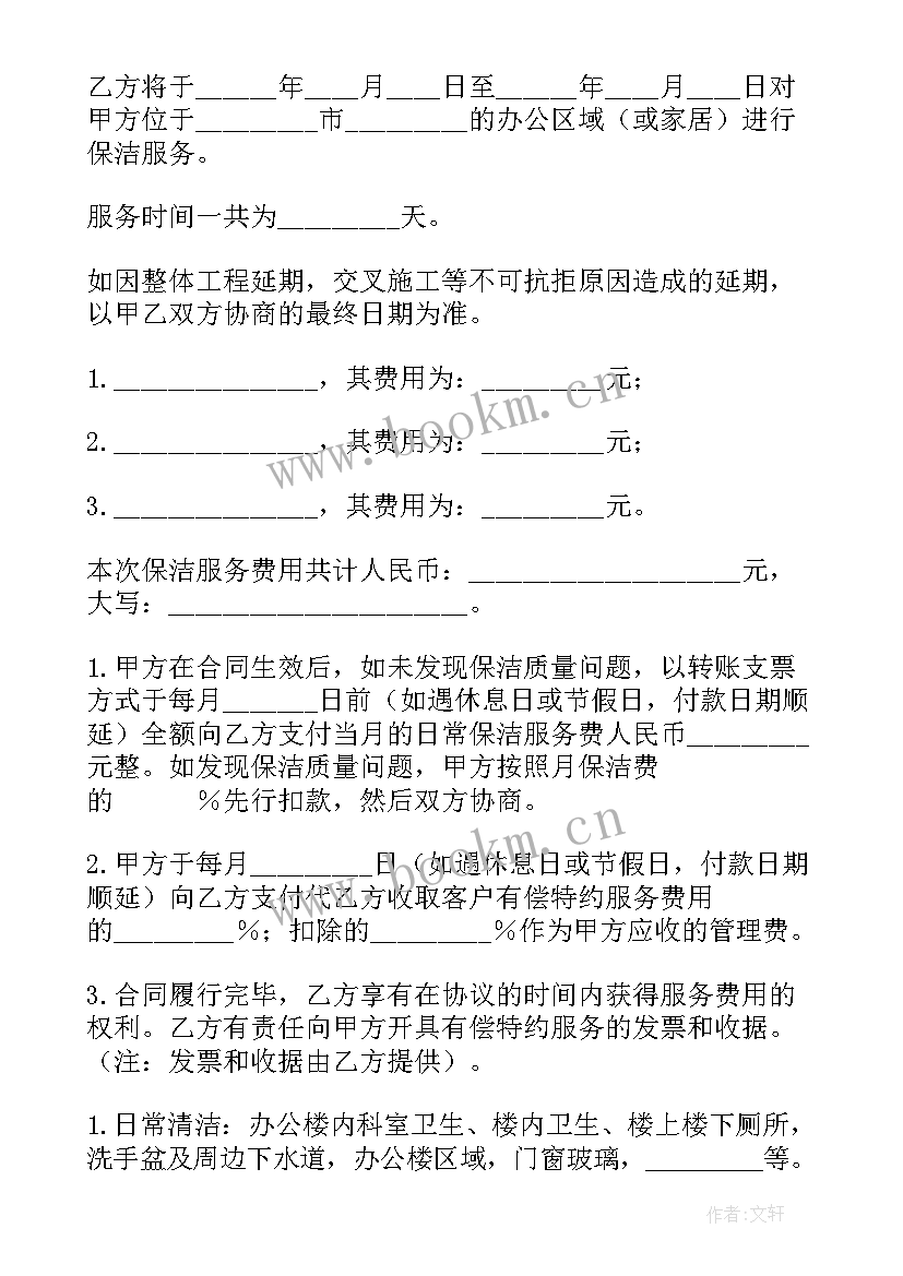 2023年单位保洁合同协议 承包保洁服务合同书(实用6篇)