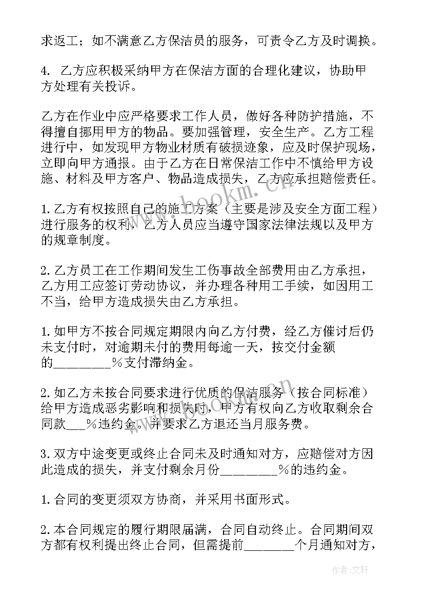 2023年单位保洁合同协议 承包保洁服务合同书(实用6篇)