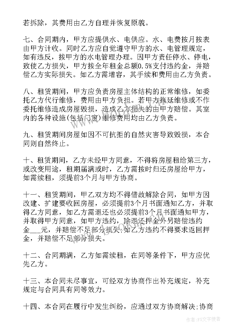 最新商业经营门面租赁合同书 商业门面租赁合同书(汇总5篇)