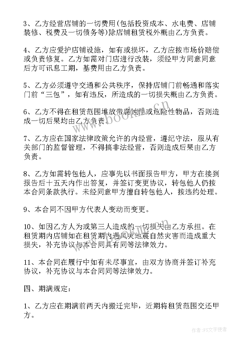 最新商业经营门面租赁合同书 商业门面租赁合同书(汇总5篇)