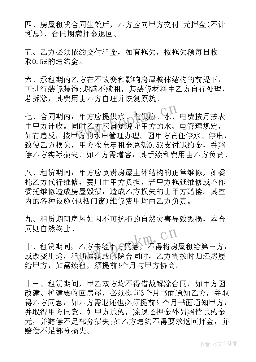 最新商业经营门面租赁合同书 商业门面租赁合同书(汇总5篇)