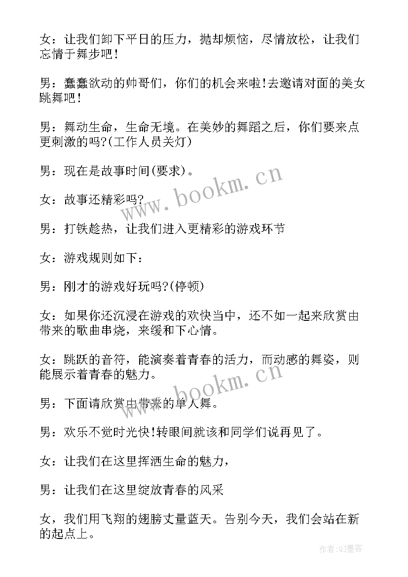 2023年万圣节活动主持人稿子 万圣节活动主持词(通用5篇)