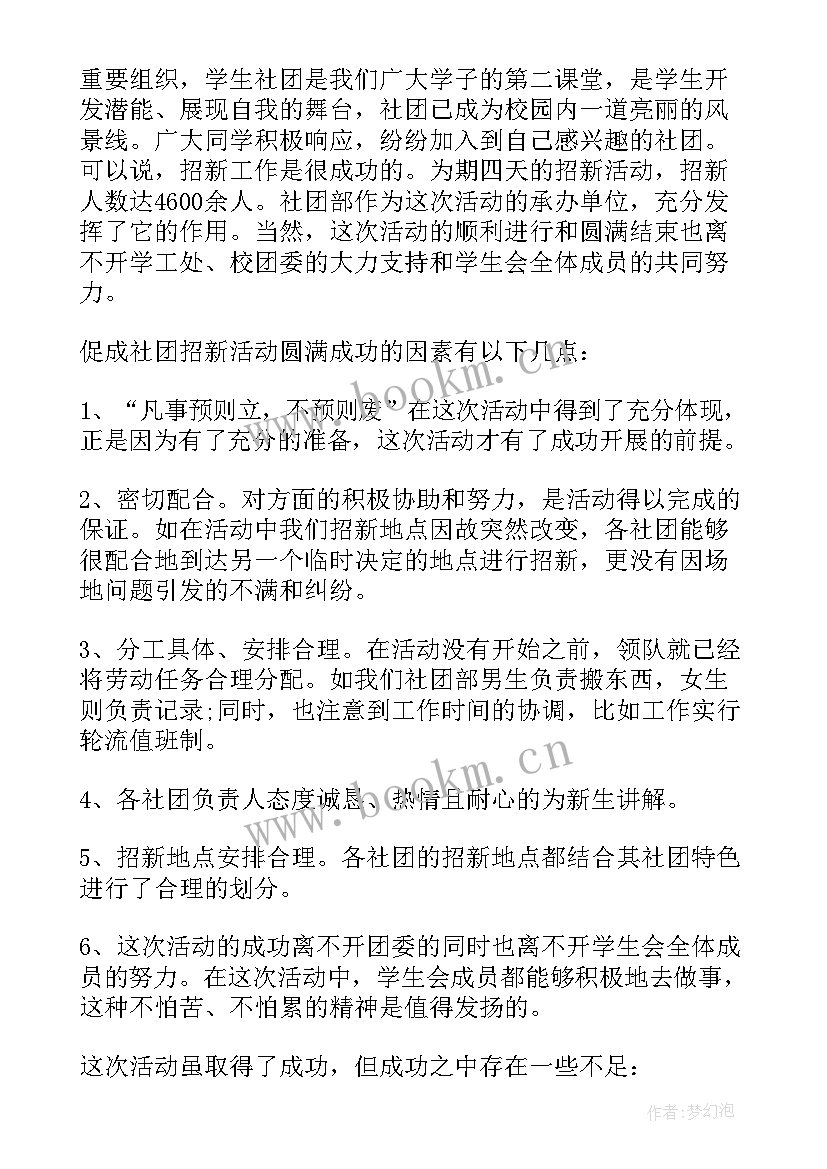 2023年社团的工作总结和心得体会 社团活动工作总结及心得体会(汇总5篇)