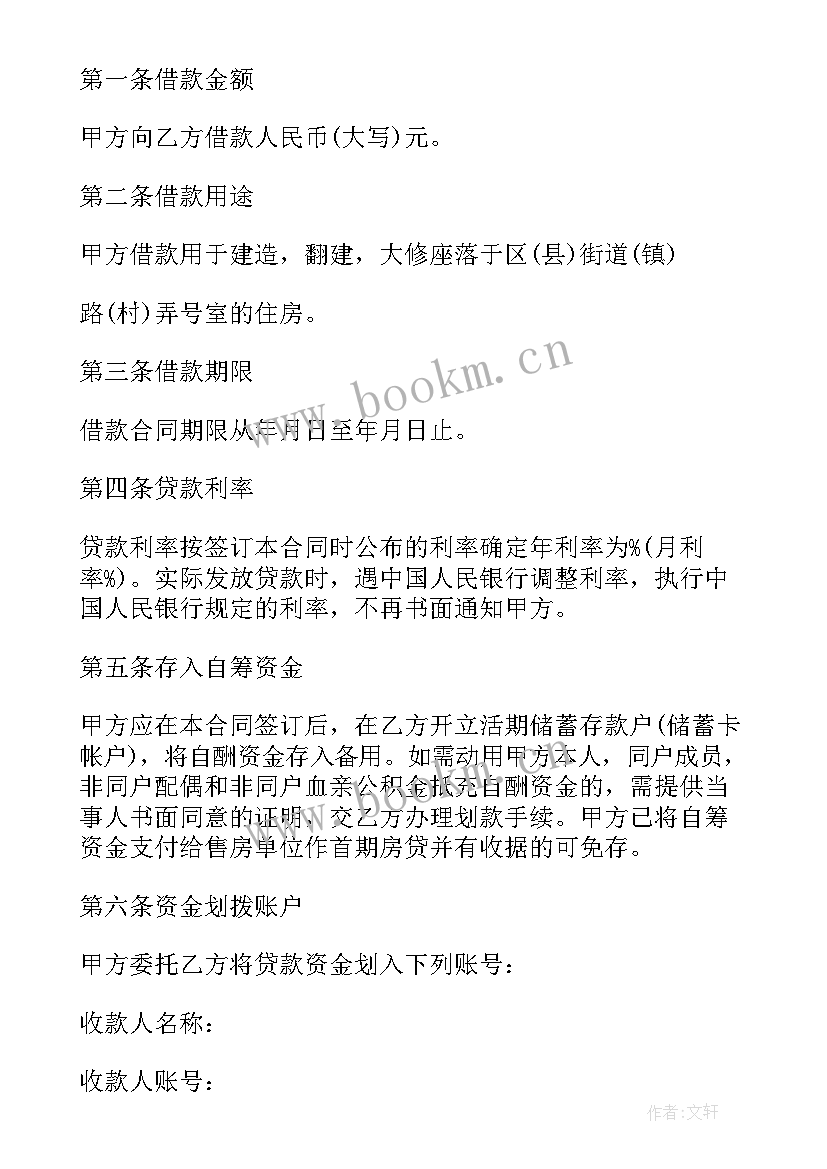 2023年个人住房公积金借款合同合同 个人住房公积金借款合同(实用7篇)