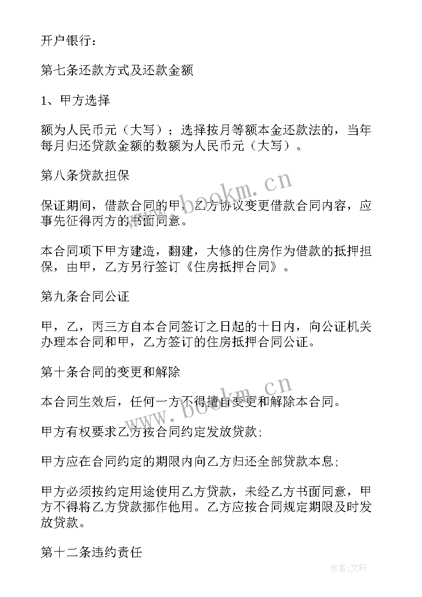 2023年个人住房公积金借款合同合同 个人住房公积金借款合同(实用7篇)