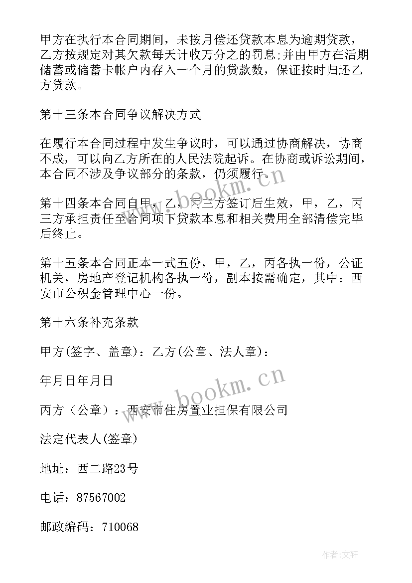 2023年个人住房公积金借款合同合同 个人住房公积金借款合同(实用7篇)