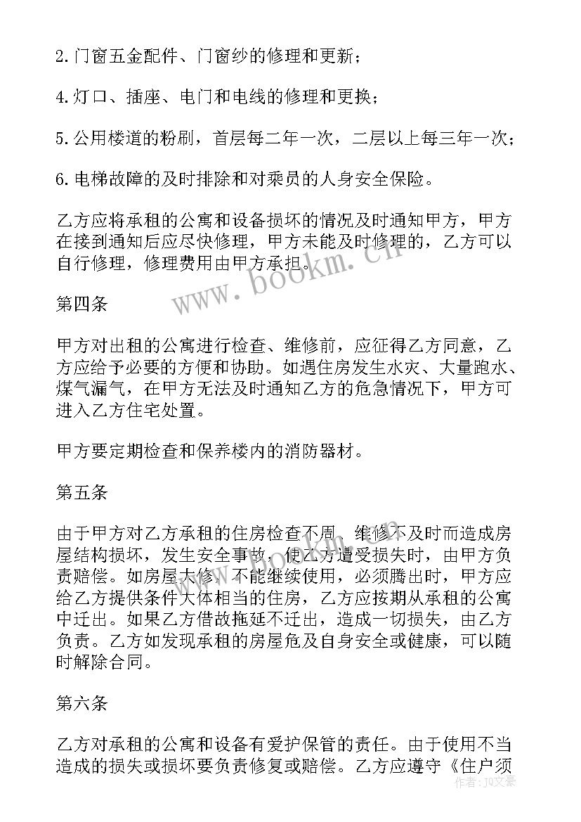 2023年的公寓租赁合同签 公寓租赁合同(优秀6篇)