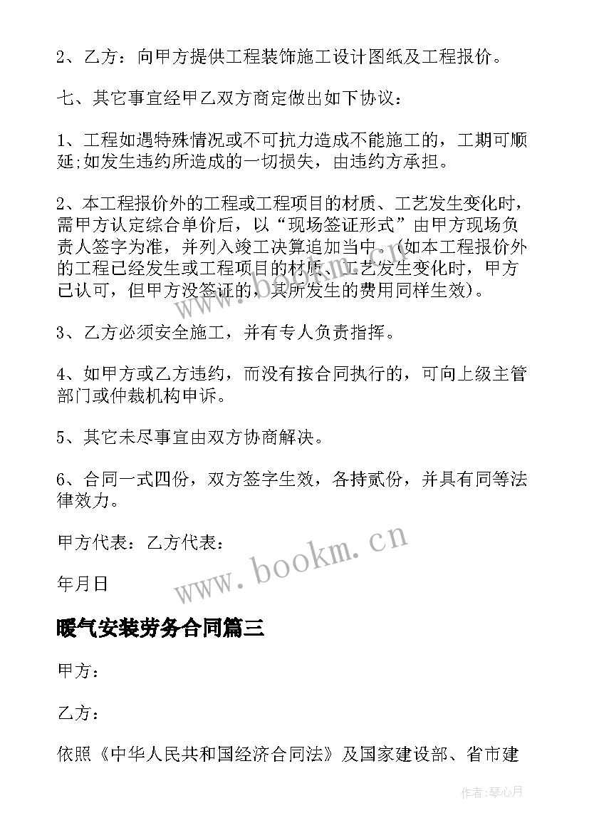 2023年暖气安装劳务合同 暖气管道安装工程施工合同(优质5篇)