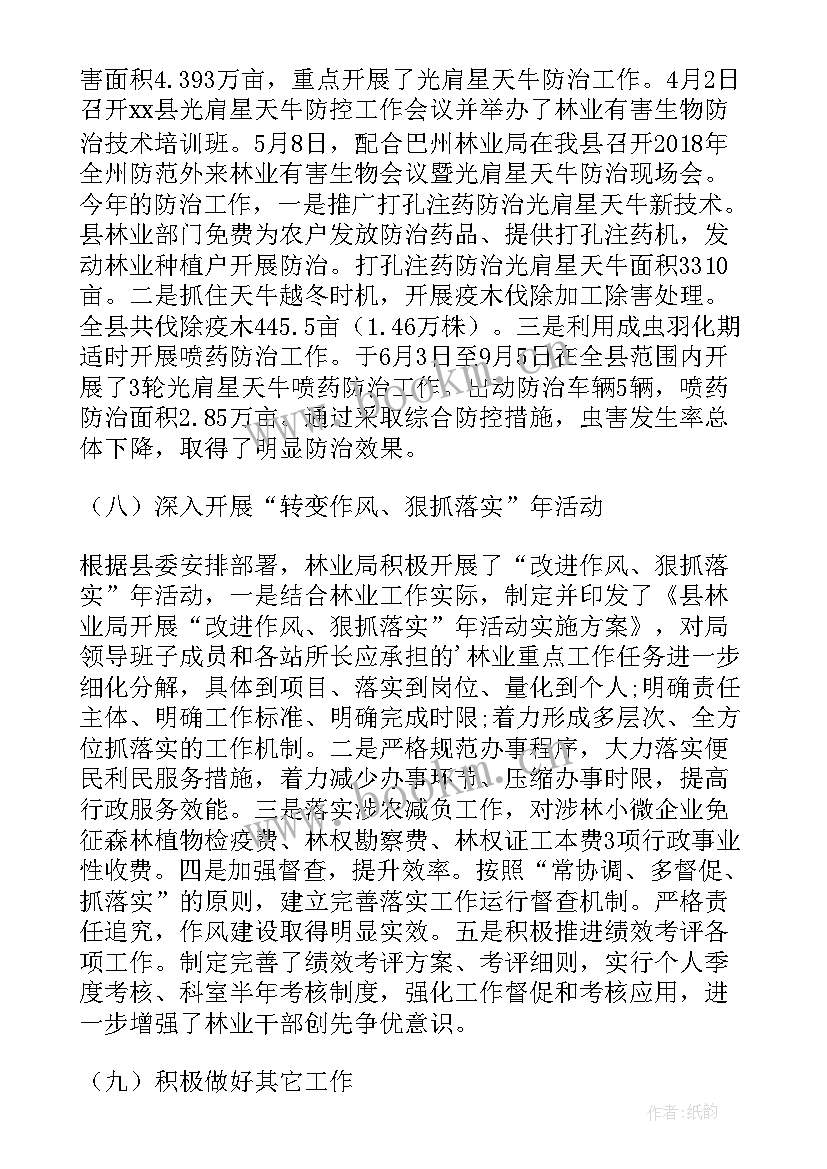 年度林业站工作总结(优秀6篇)