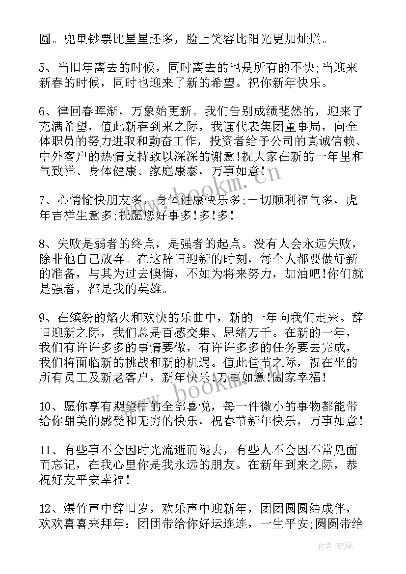 2023年兔年新年祝福红包祝福语(模板5篇)