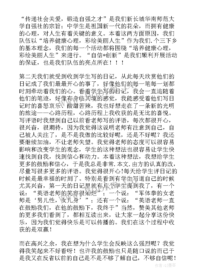 最新三下乡社会实践活动总结(汇总6篇)