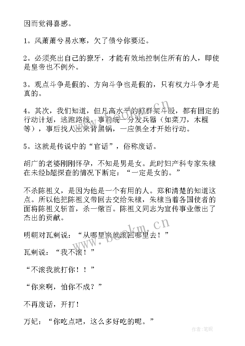 2023年明朝那些事儿经典读后感(实用5篇)