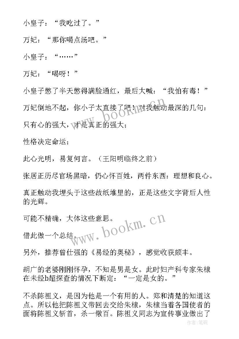 2023年明朝那些事儿经典读后感(实用5篇)