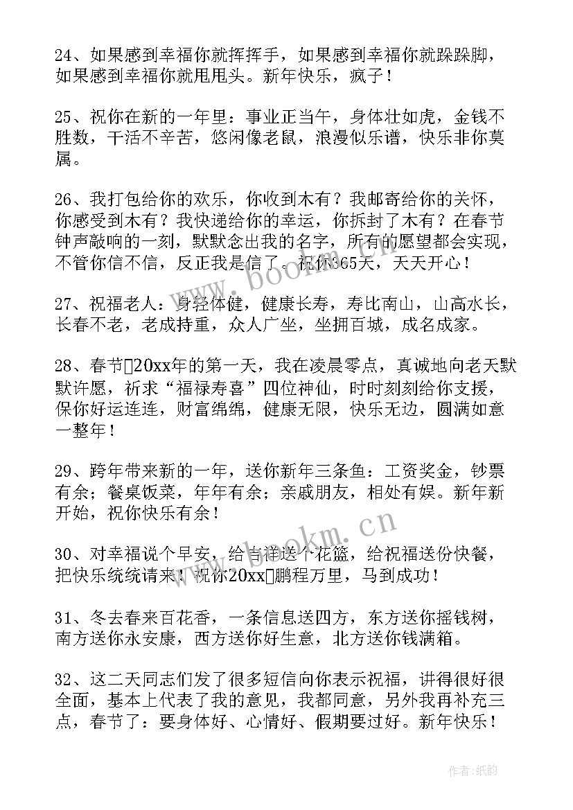 最新拜年给领导精辟祝福语说 拜年给领导精辟祝福语(大全5篇)