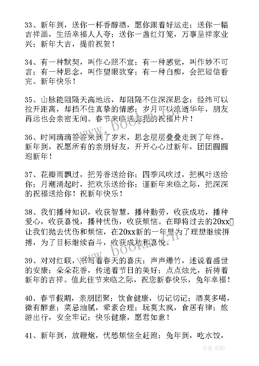 最新拜年给领导精辟祝福语说 拜年给领导精辟祝福语(大全5篇)