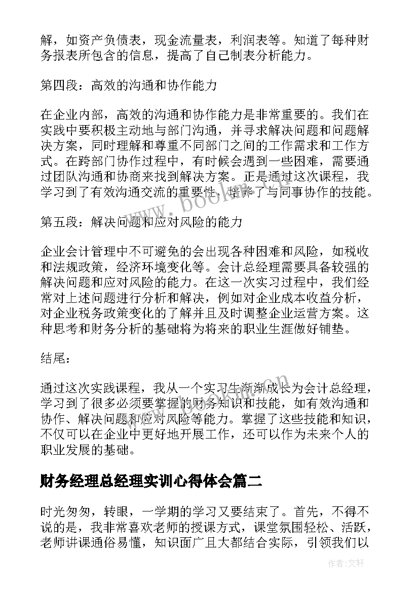 财务经理总经理实训心得体会 会计总经理的实训心得体会(精选5篇)