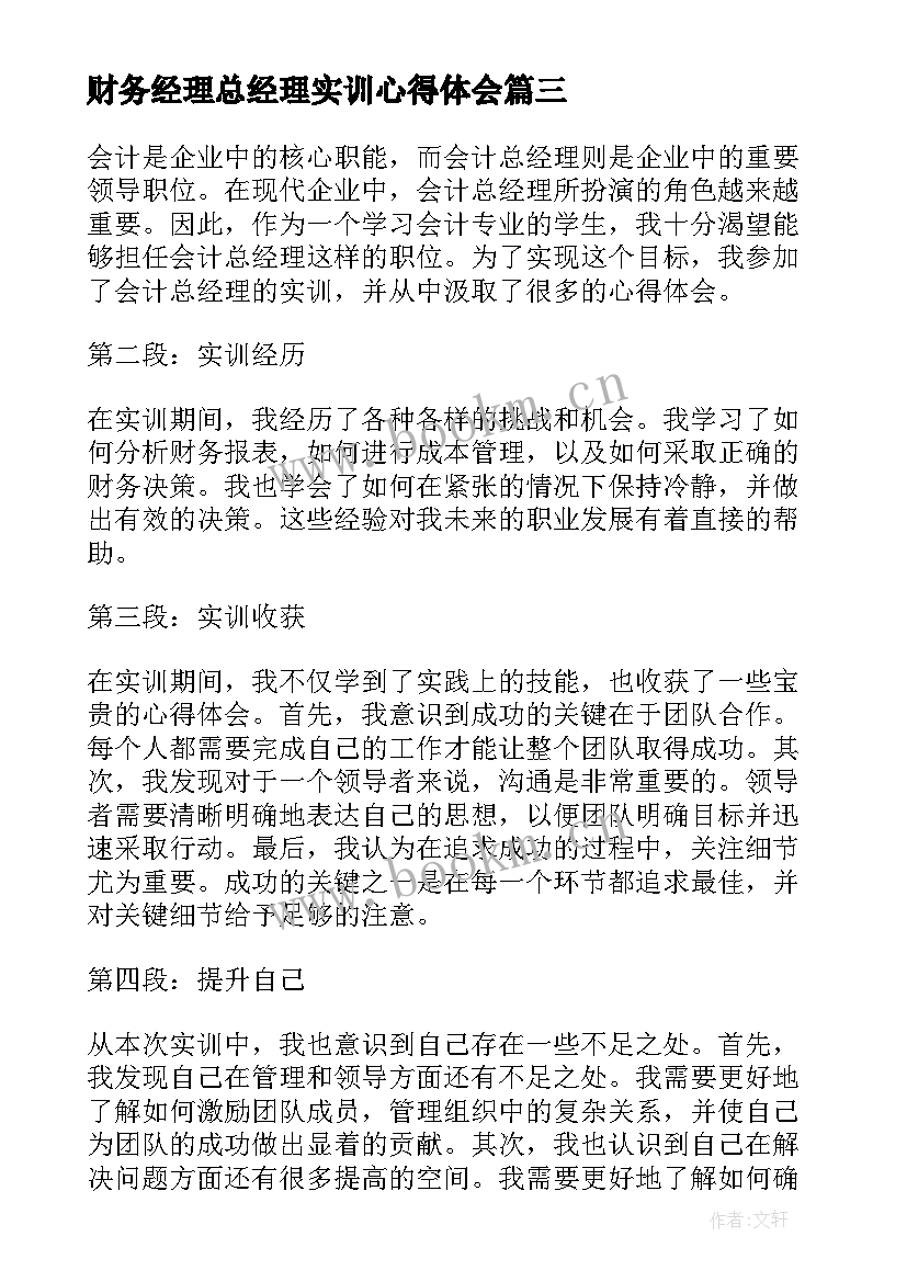 财务经理总经理实训心得体会 会计总经理的实训心得体会(精选5篇)