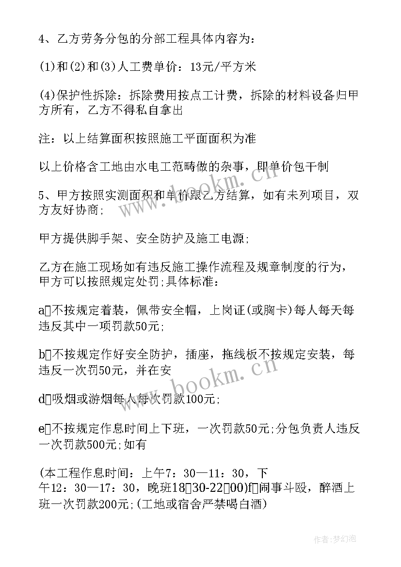 最新搅拌桩施工劳务分包协议书 劳务分包施工协议书(通用5篇)