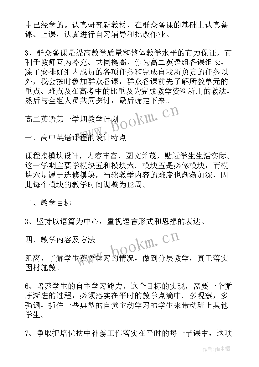 最新英语教师学期教学工作总结 高二英语教师第一学期教学计划(汇总5篇)