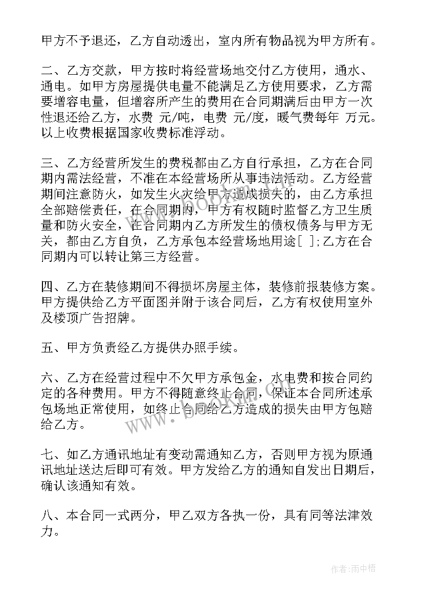 承包经营协议(实用5篇)