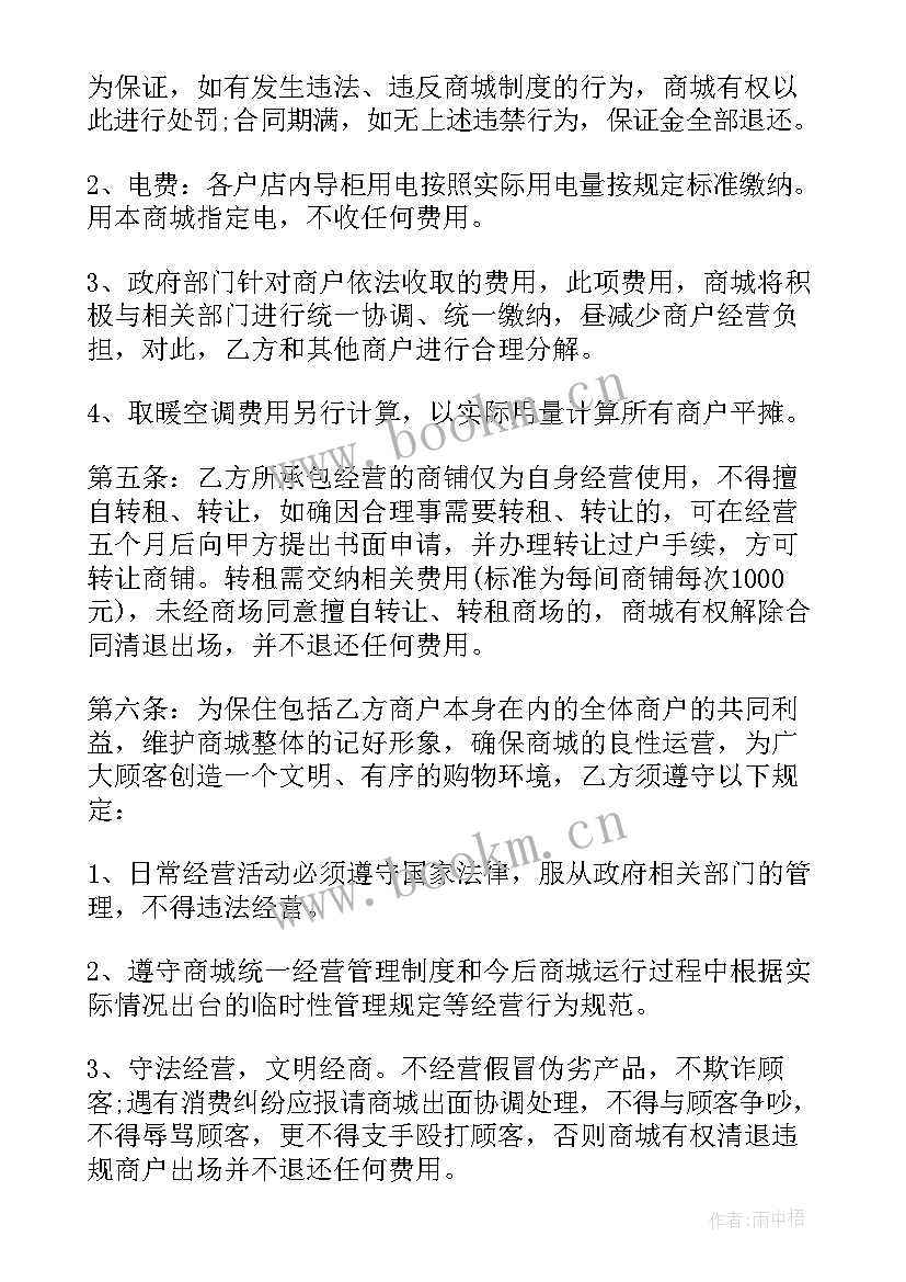 承包经营协议(实用5篇)