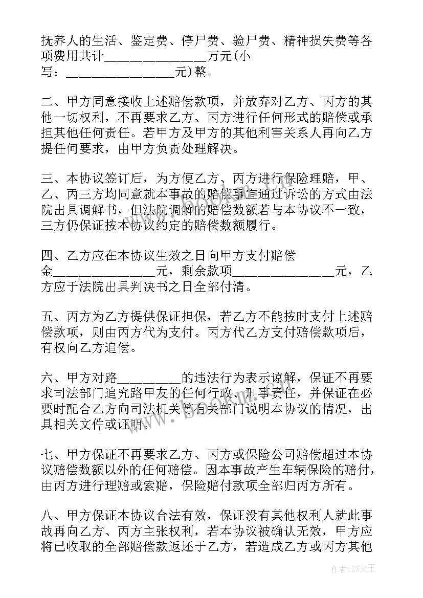 2023年轻度工伤一次性赔偿协议书 一次性工伤赔偿协议书(精选6篇)