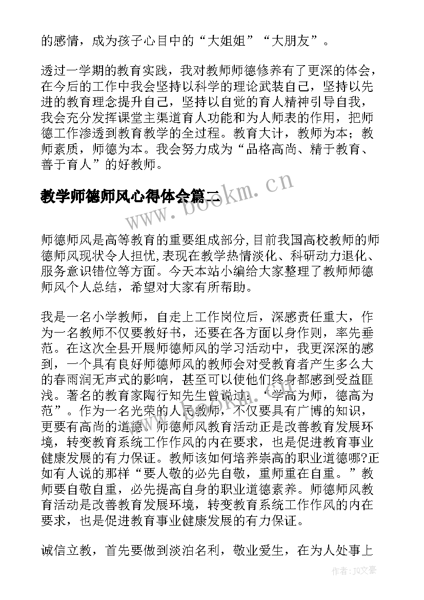 教学师德师风心得体会(实用9篇)