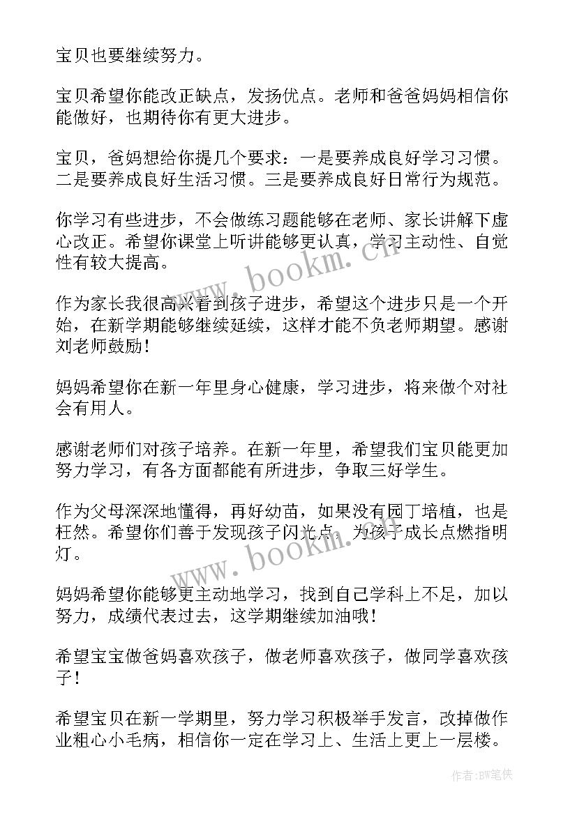 幼儿园孩子的开学寄语 幼儿园家长对孩子的开学寄语(模板5篇)