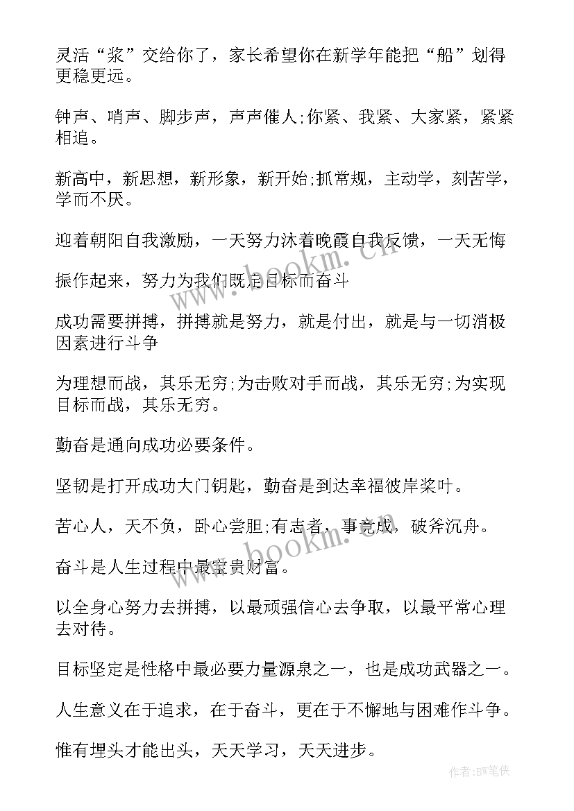 幼儿园孩子的开学寄语 幼儿园家长对孩子的开学寄语(模板5篇)