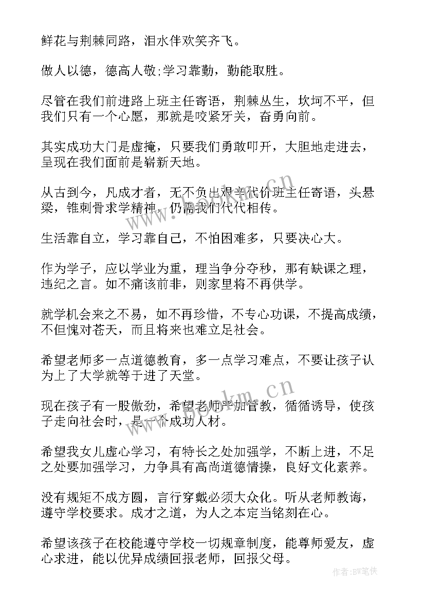 幼儿园孩子的开学寄语 幼儿园家长对孩子的开学寄语(模板5篇)