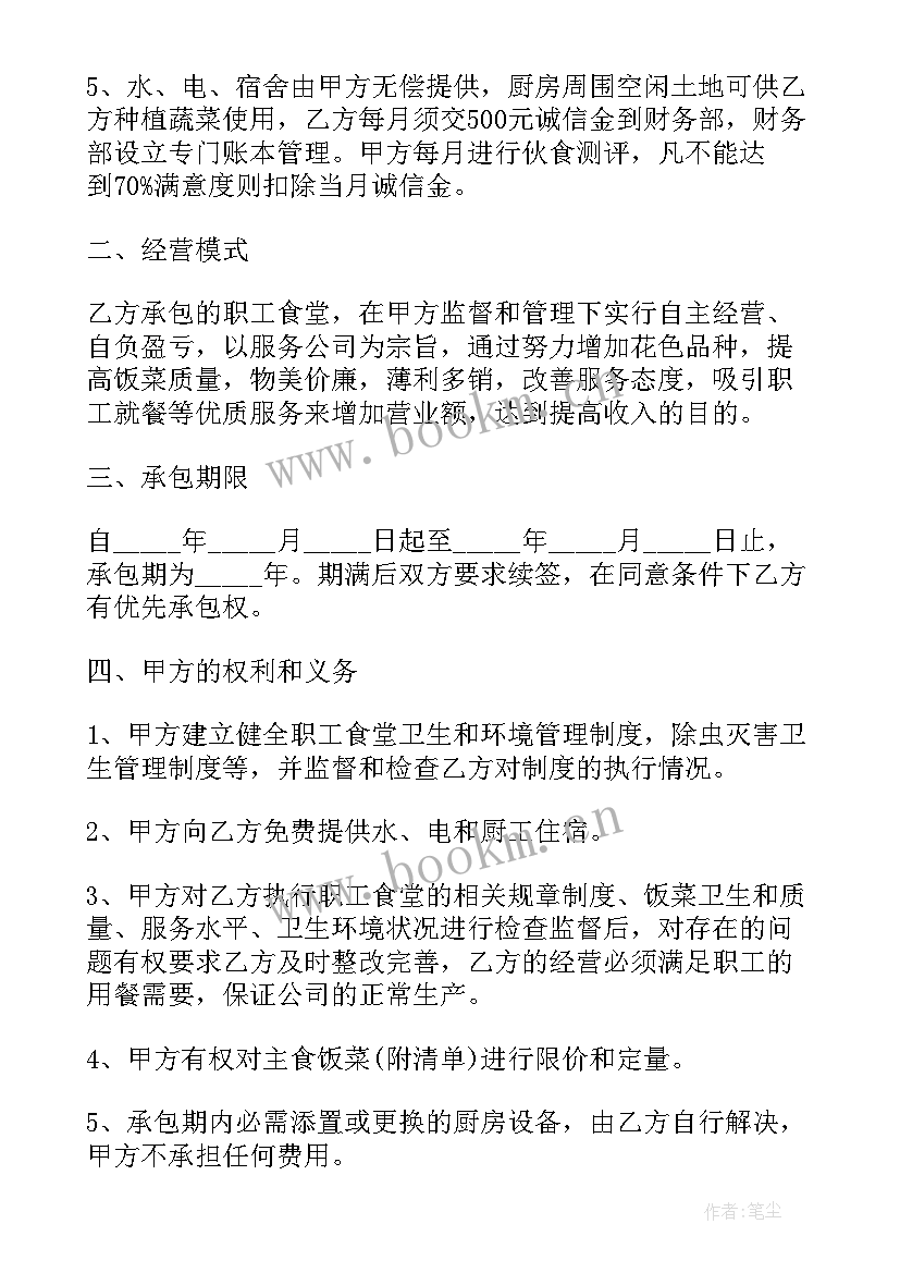 最新食堂外包协议 食堂外包合同(优秀8篇)