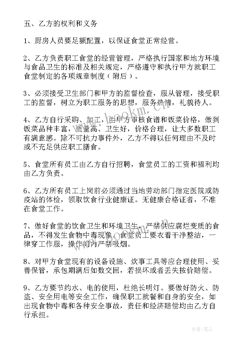 最新食堂外包协议 食堂外包合同(优秀8篇)