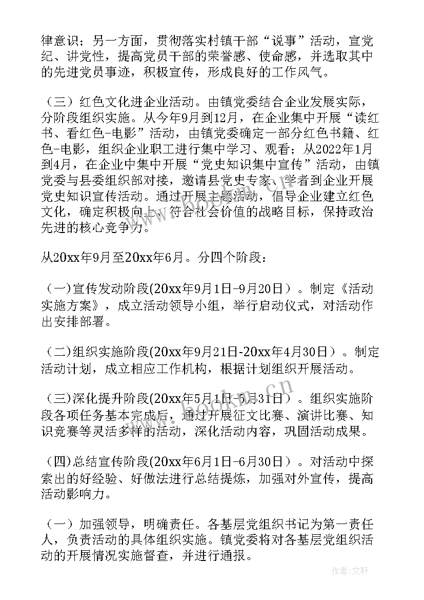 2023年小学爱国主义教育活动实施方案 开展爱国主义教育活动实施方案(精选5篇)