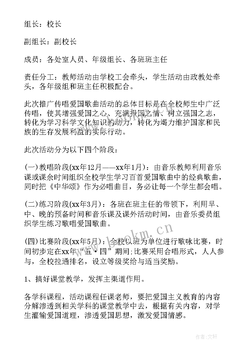 2023年小学爱国主义教育活动实施方案 开展爱国主义教育活动实施方案(精选5篇)