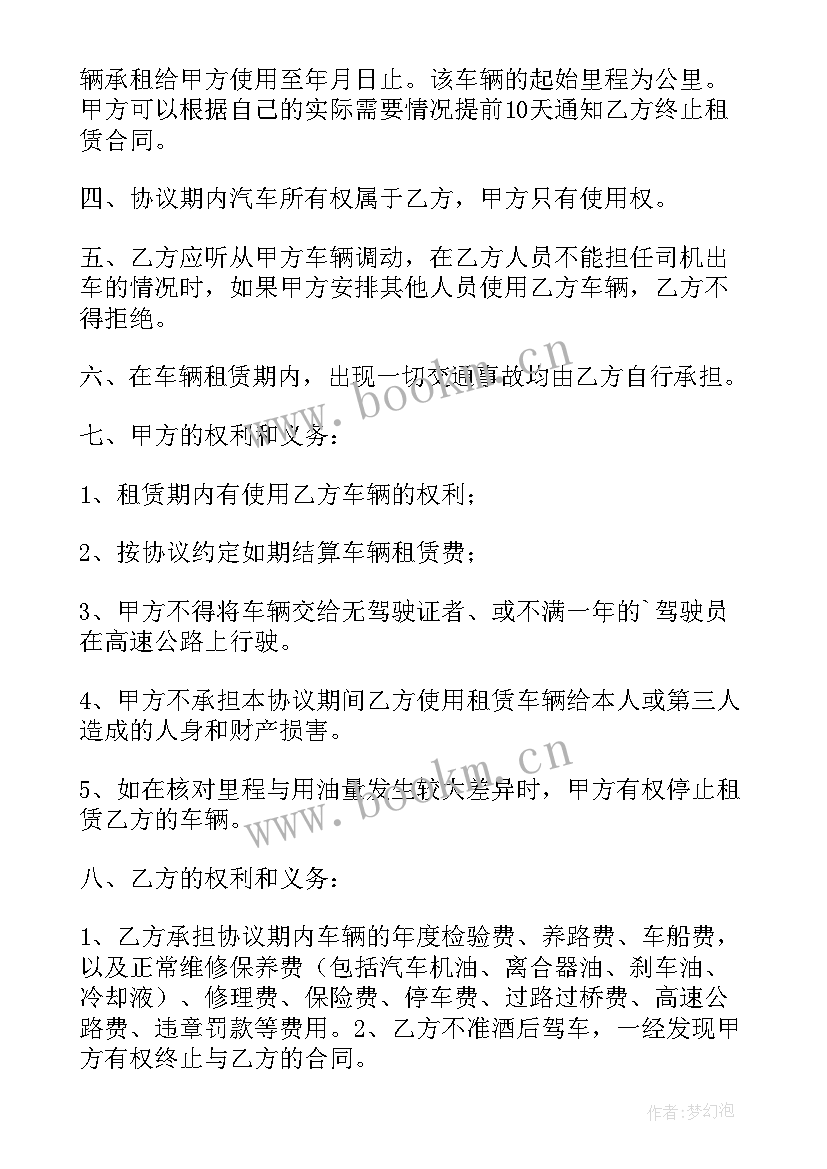 2023年单位向个人租车合同协议 公司个人租车合同(精选5篇)