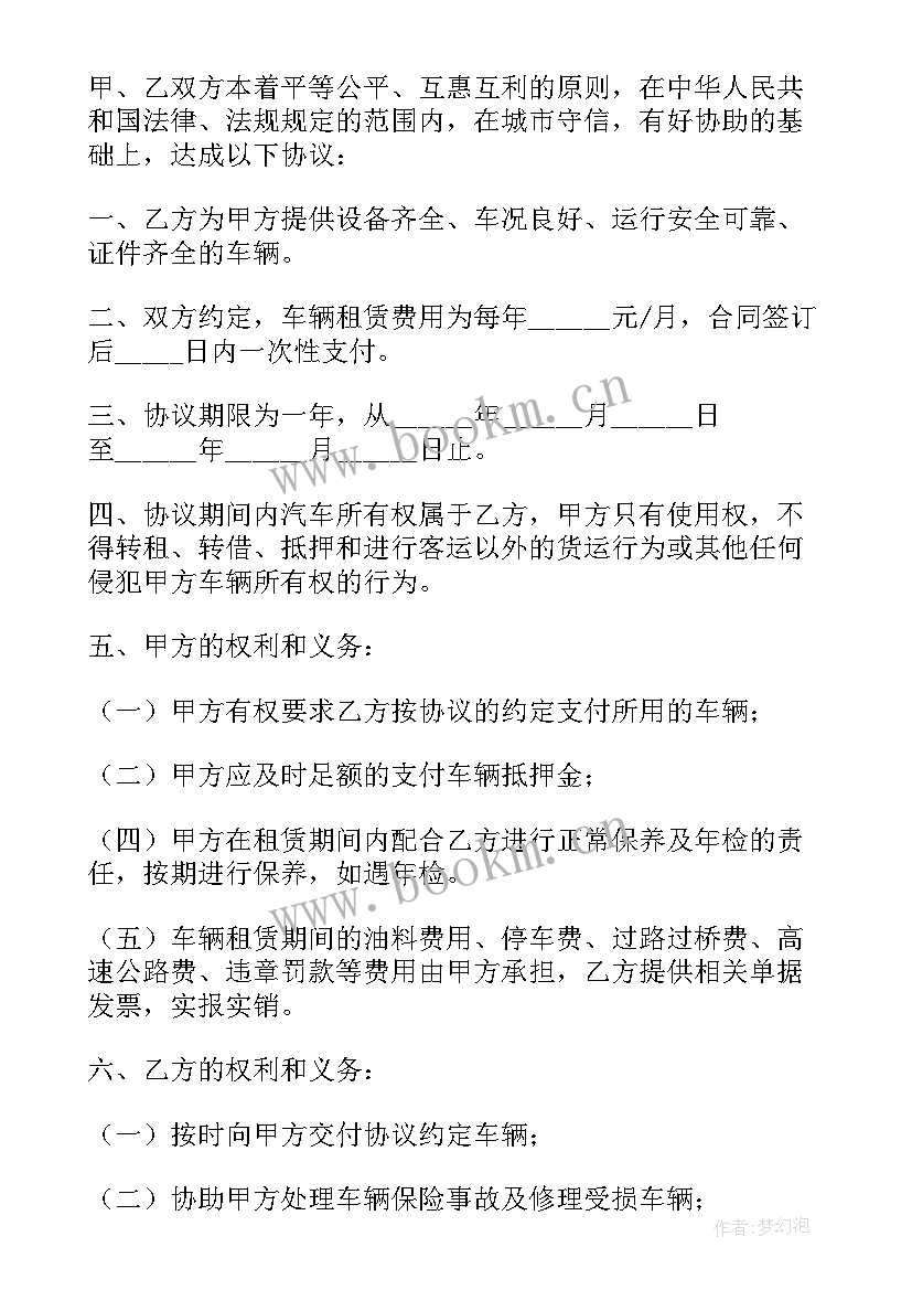 2023年单位向个人租车合同协议 公司个人租车合同(精选5篇)