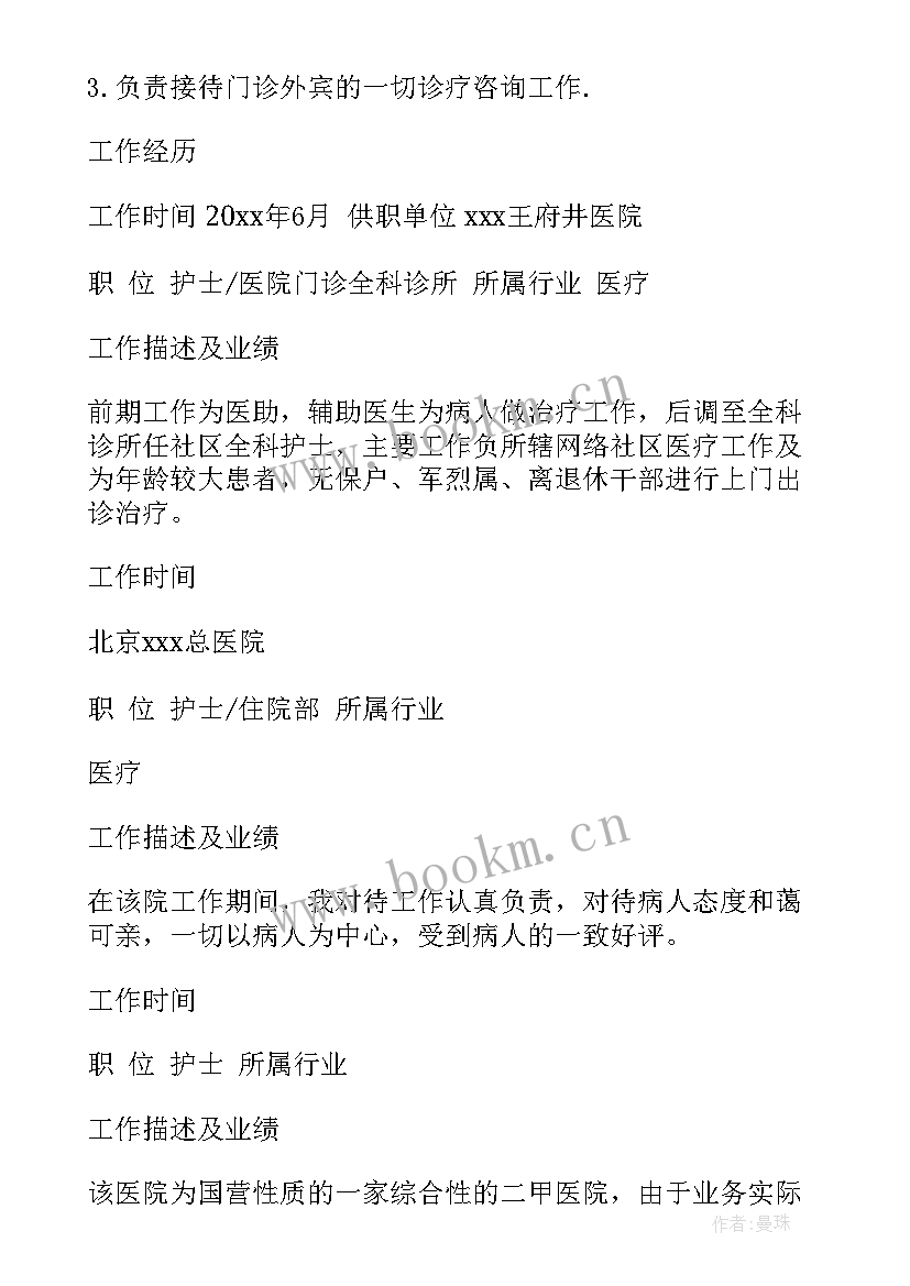 最新应届简历相关技能 应届护士简历(优质8篇)