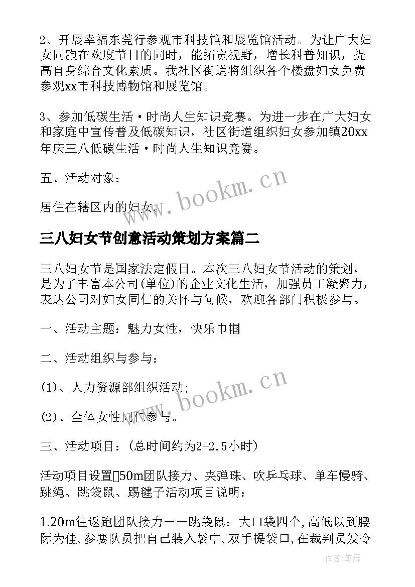 最新三八妇女节创意活动策划方案 迎三八妇女节创意活动策划方案(精选5篇)