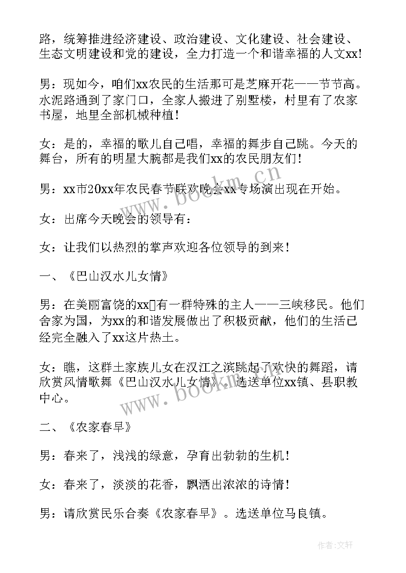 农村春节文艺汇演讲话(精选5篇)