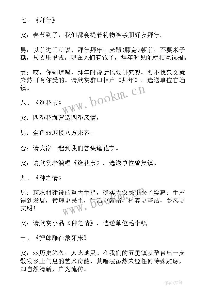 农村春节文艺汇演讲话(精选5篇)