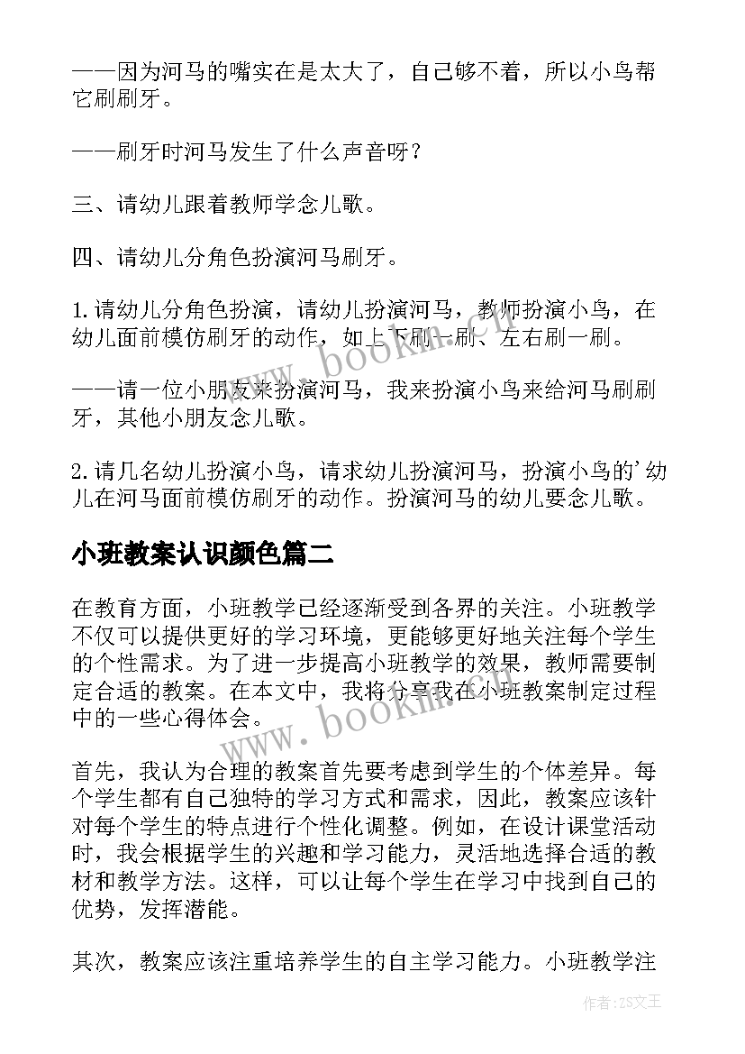 最新小班教案认识颜色 小班教案小班教案(优质5篇)