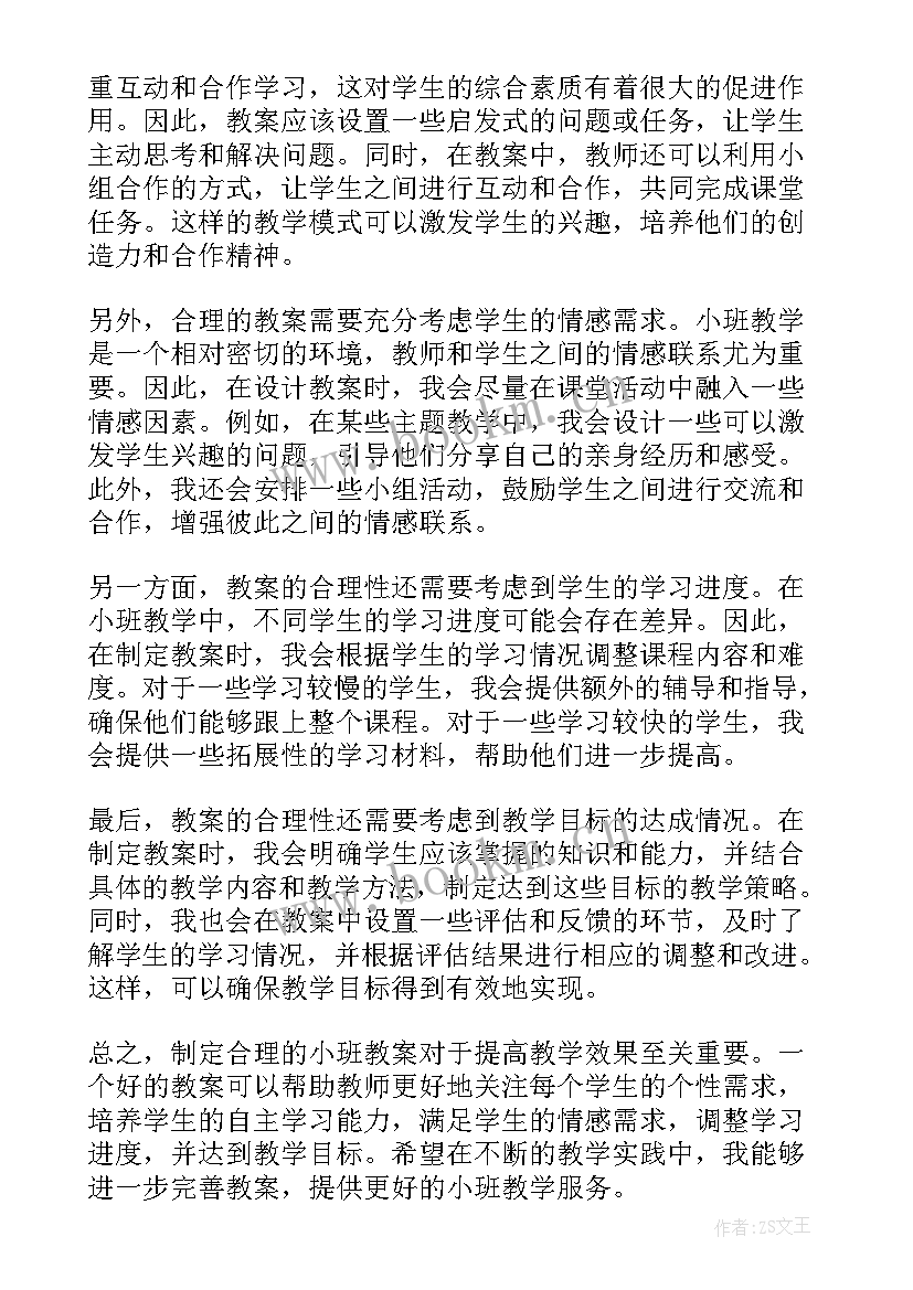 最新小班教案认识颜色 小班教案小班教案(优质5篇)