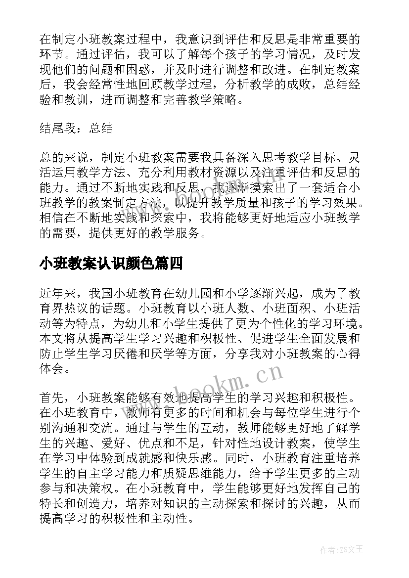 最新小班教案认识颜色 小班教案小班教案(优质5篇)