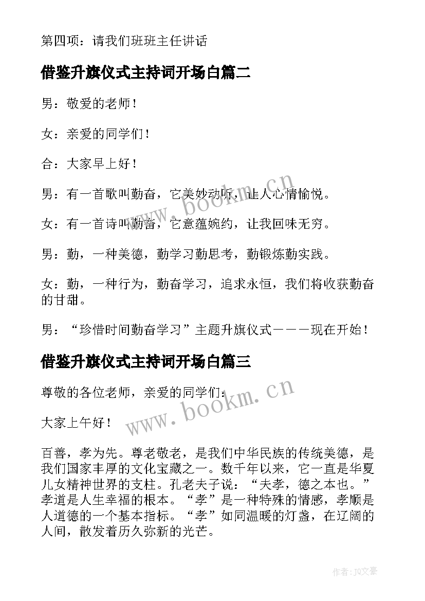 2023年借鉴升旗仪式主持词开场白(模板5篇)